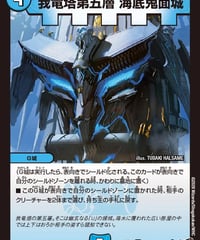我竜塔第五層 海底鬼面城（62/77）