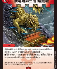 我竜塔第三層 超鯱城（72/77）