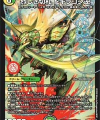 烈しき切札 ドギラゴン逆（DM1/DM1）