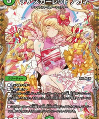 チアスカーレット アカネ（SP2/SP5）