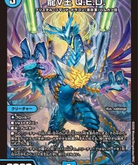 龍V王 Q.E.D.（S3/S11）