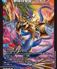 斬隠将撃龍ニバイケン（S11/S11）
