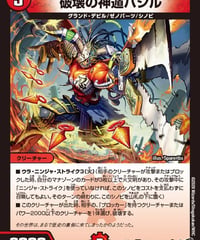 破壊の神遁バジル（41/77）