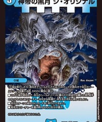 神帝の黒月 ジ・オリジナル（2/77）