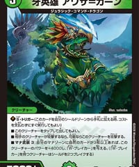 牙英雄 アワザ＝カーン（44/77）