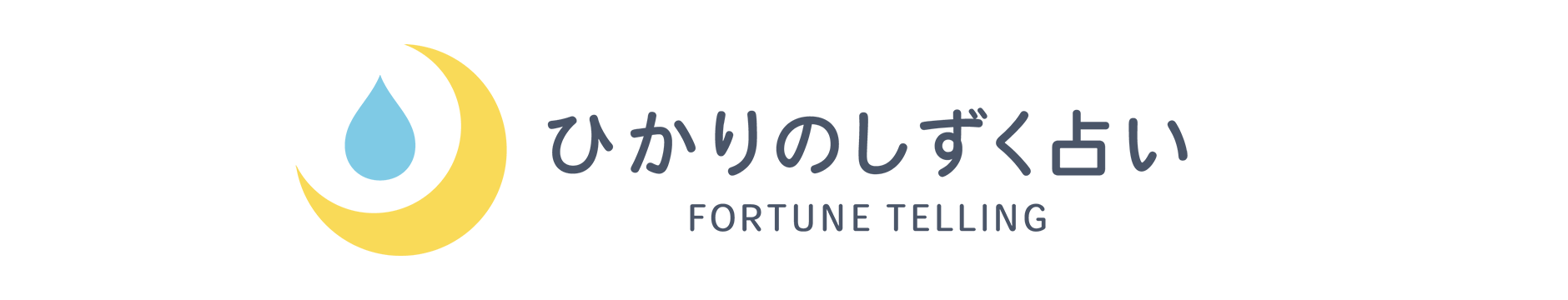 ひかりのしずく占い │ オンラインストア