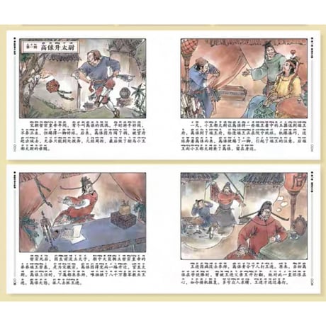 水浒传｜水滸伝(拼音付き連環画)全12冊セット
