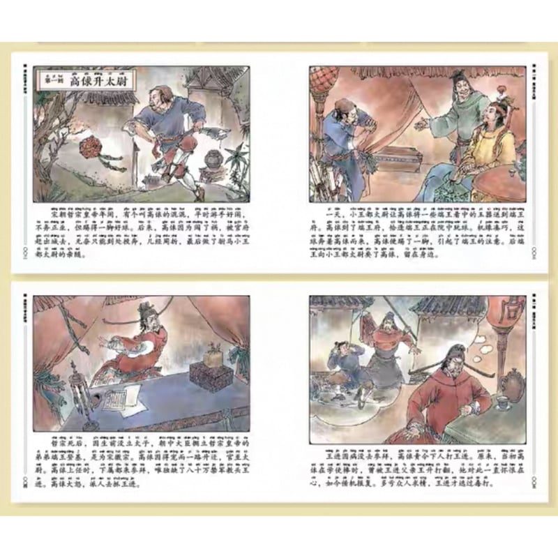 水滸伝 絵画本 漫画 中国 水浒传｜水滸伝(拼音付き連環画)全12冊セット | CHiNEXT