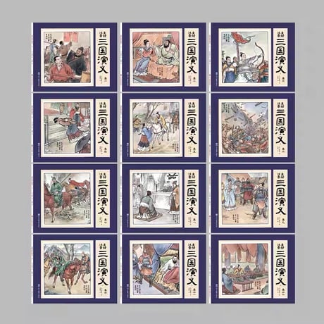 三国演义｜三国志演義(拼音付き連環画)全12冊セット