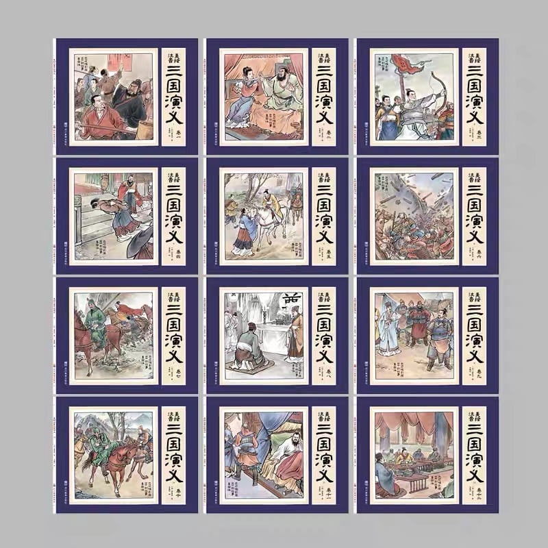 三国演义｜三国志演義(拼音付き連環画)全12冊セット | CHiNEXT
