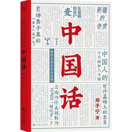 中国话｜中国語