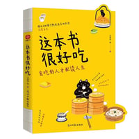 这本书很好吃｜この本はおいしい