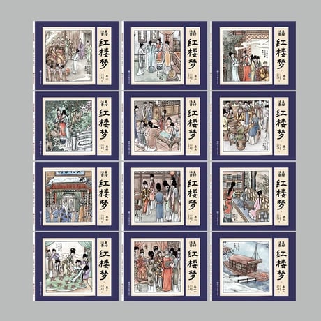 红楼梦｜紅楼夢(拼音付き連環画)全12冊セット