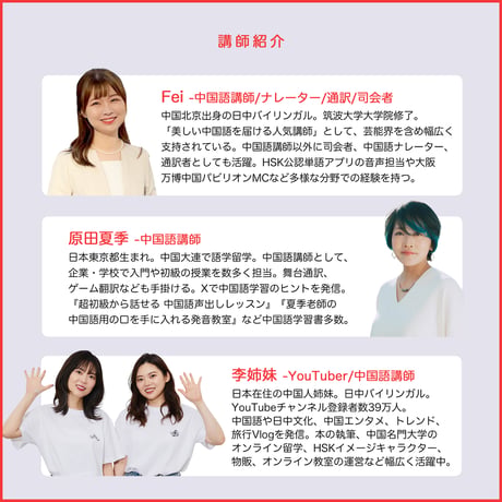 【3~4月開催】伝わる中国語発音入門｜全8回