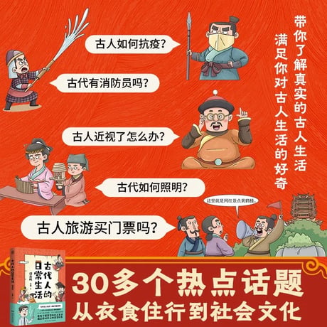 古代人的日常生活｜古代の人の日常生活