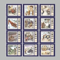 西游记｜西遊記(拼音付き連環画)全12冊セット