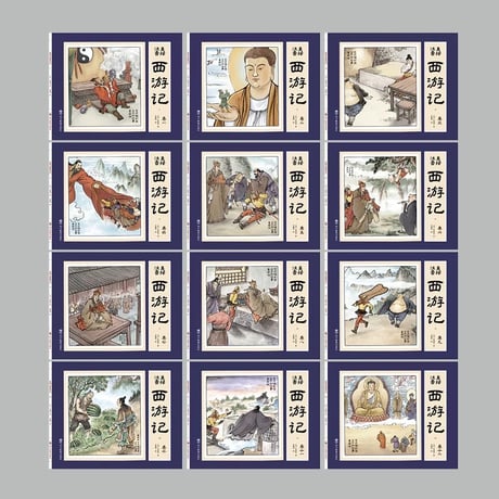 西游记｜西遊記(拼音付き連環画)全12冊セット