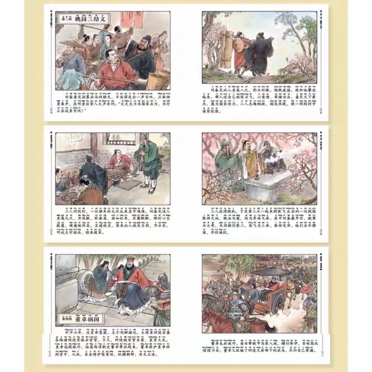 【中国語】連環画　三国志演義［上海人民美術出版社］1978年版　18冊まとめ売り 三国演义｜三国志演義(拼音付き連環画)全12冊セット | CHiNEXT