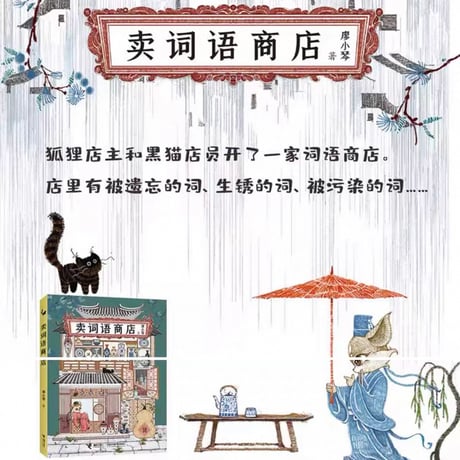 卖词语商店｜ 言葉を売るお店