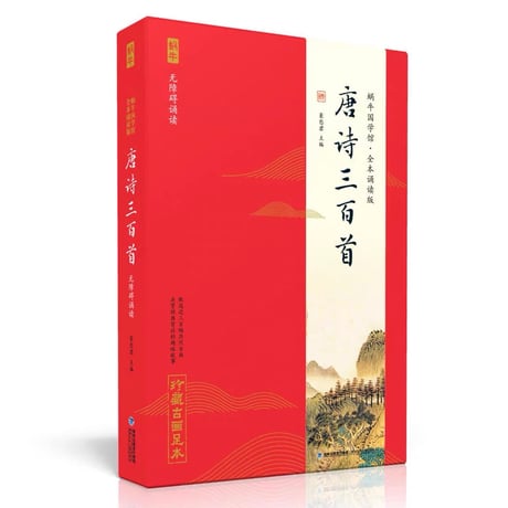 唐诗三百首｜漢詩三百首