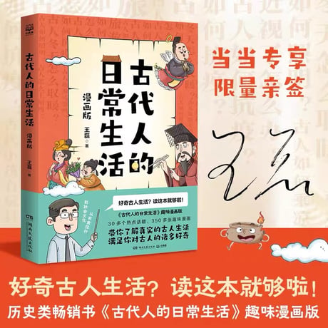 古代人的日常生活｜古代の人の日常生活