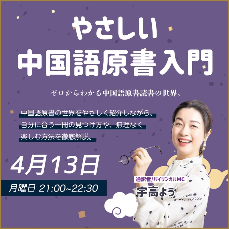 4月開催】やさしい中国語原書入門｜1回 | CHiNEXT