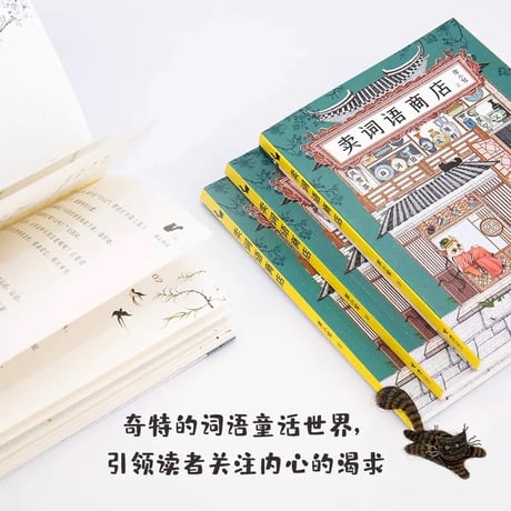卖词语商店｜ 言葉を売るお店