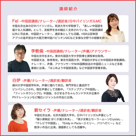 【3~4月開催】声のプロに学ぶ美しい中国語発音｜全4回