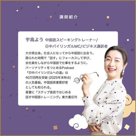 【4月開催】やさしい中国語原書入門｜1回