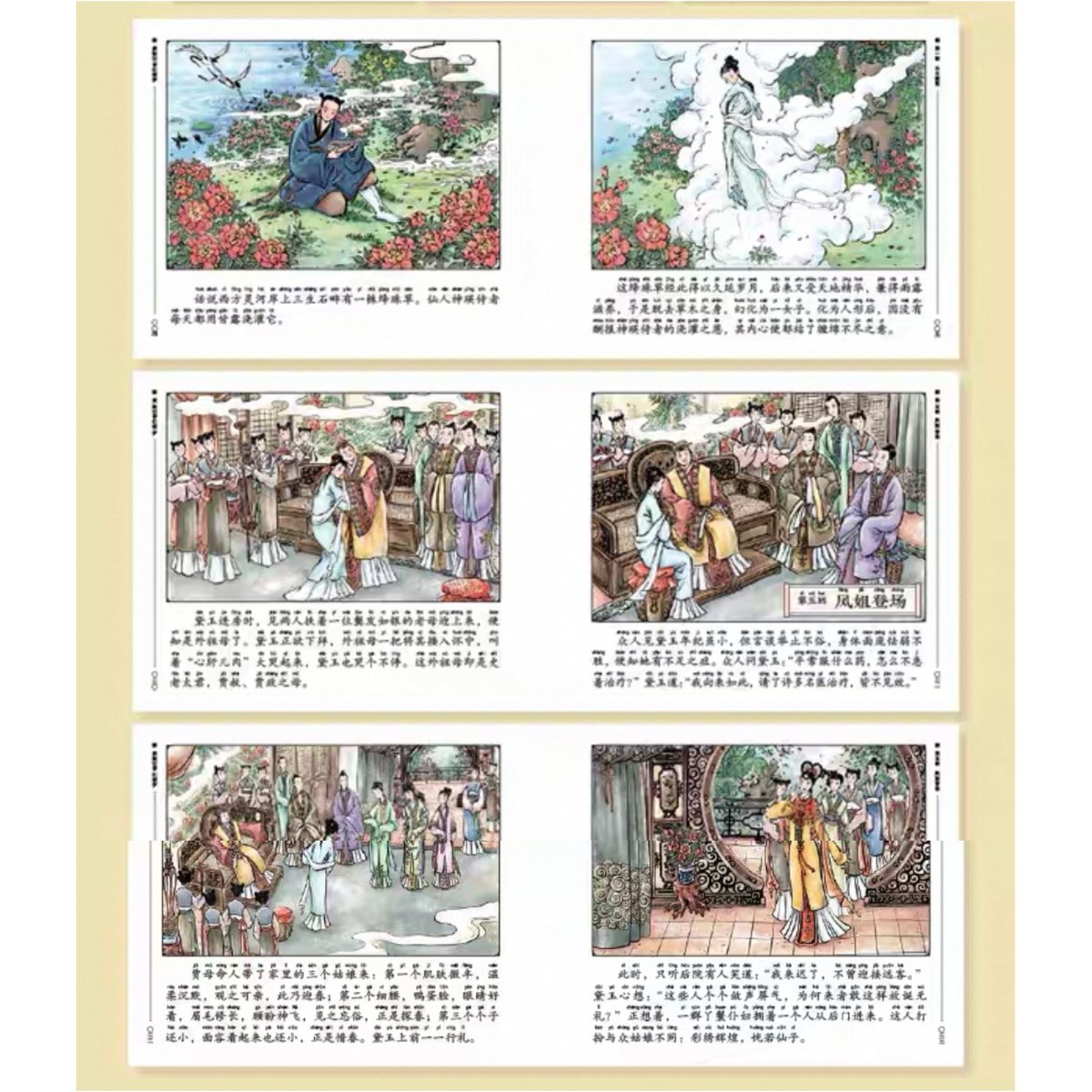 中国字画 紅楼夢 手巻き 絵巻 横長巻物／絹本 红楼梦｜紅楼夢(拼音付き連環画)全12冊セット | CHiNEXT