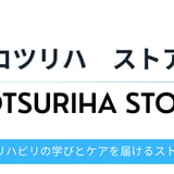 コツリハストア