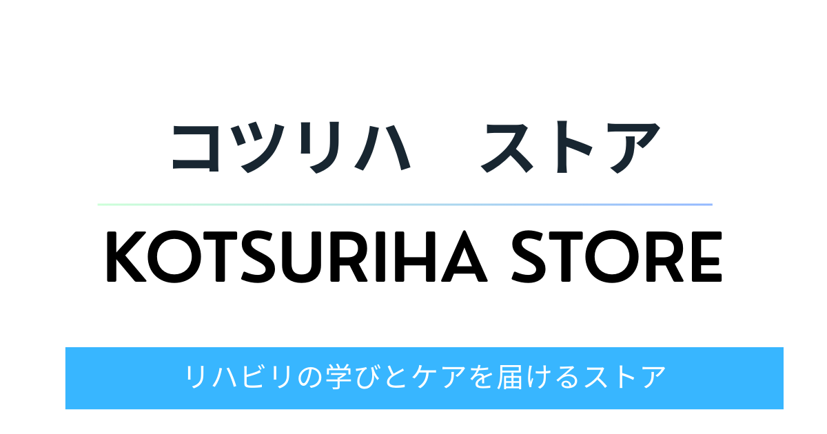 コツリハストア