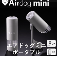 Airdog　mini white  portable