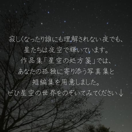 星空の処方箋 作品集セット 完全版