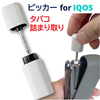 SOAREM 電子たばこ ピッカー 吸い殻 中折れ 詰まり 【アイコス プルーム グロー】