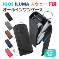 SOAREM アイコス ケース 【 イルマｉ / イルマ 】IQOS ILUMA スウェード