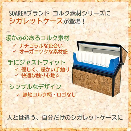 SOAREM IQOS アイコス シガレットケース コルク素材