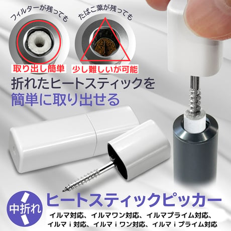 SOAREM 電子たばこ ピッカー 吸い殻 中折れ 詰まり 【アイコス プルーム グロー】