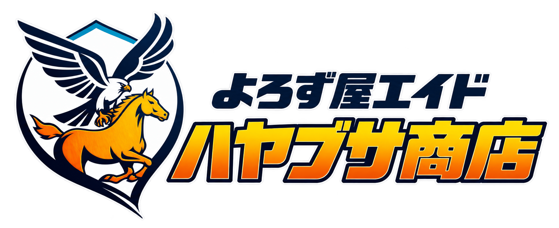 よろず屋エイド ハヤブサ商店