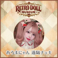 【遠隔チェキ】あろまにゃん｜Retro Doll Museum #01