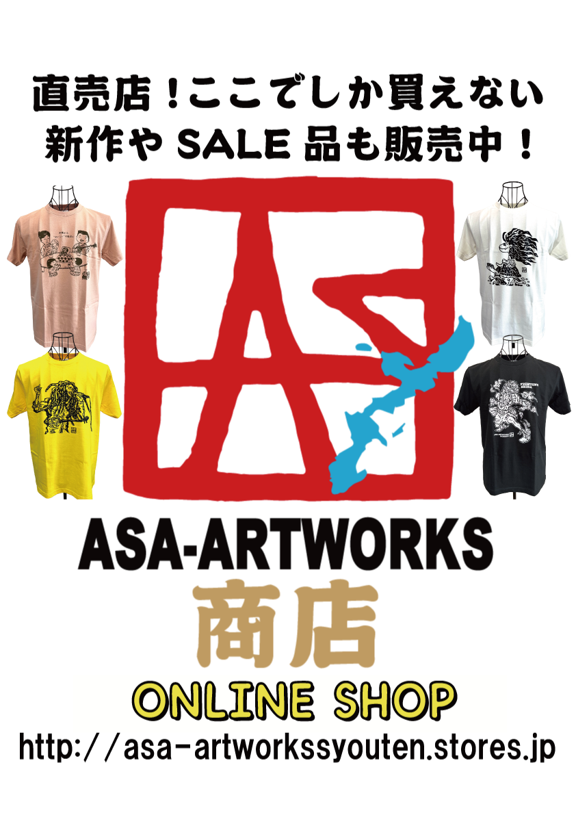 アサアートワークス商店