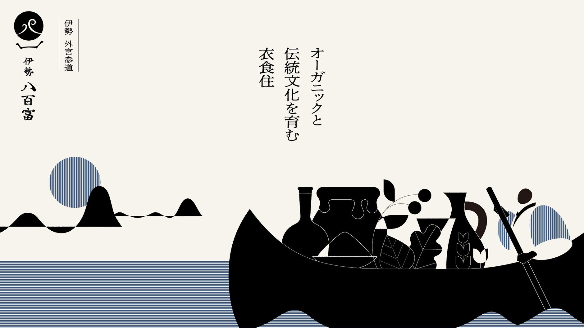伊勢八百富 公式ONLINE STORE