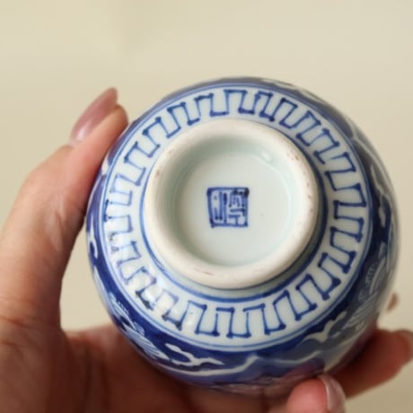 古伊万里  染付 祥瑞 花唐草 蕎麦猪口 小鉢 江戸後期〜　o-47