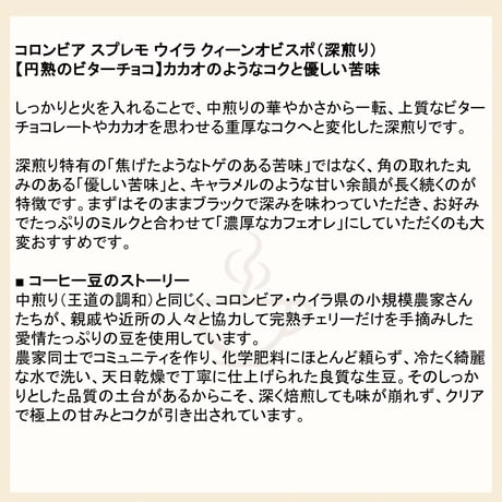 コロンビア スプレモ 【深煎り】