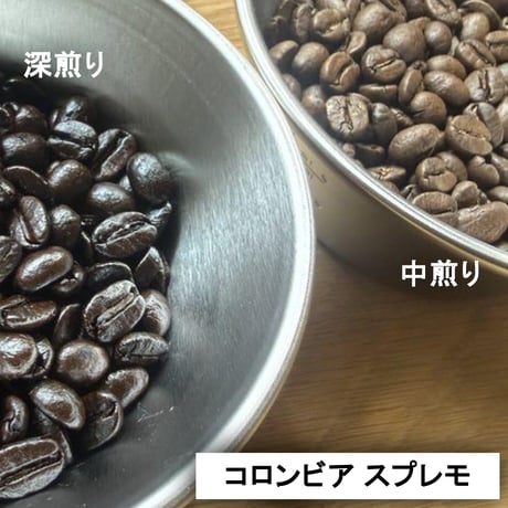 コロンビア スプレモ 【中煎り】