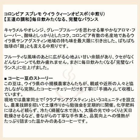 コロンビア スプレモ 【中煎り】