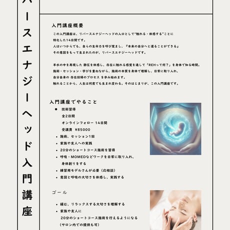 リバースエナジーヘッド入門講座【あなたの震れ方が世界を創る】