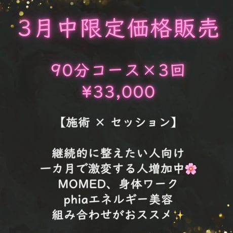 名古屋🌸3回集中チケットリバースエナジーヘッド