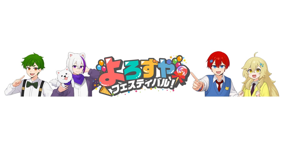 よろずやフェスティバル！ Official Store