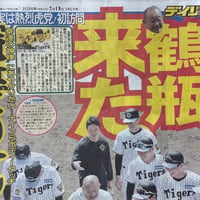 デイリー　スポーツ紙　2026年2月19日　未使用過去新聞